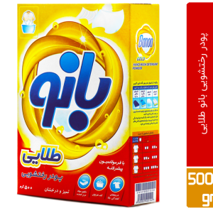 پودر لباسشویی دستی بانو طلایی